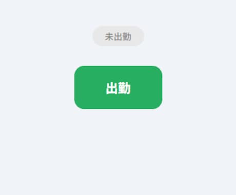 スマホで1タップ！勤怠管理ツールを提供します 月額無料！QRコードで出退勤・休憩を簡単打刻 イメージ1