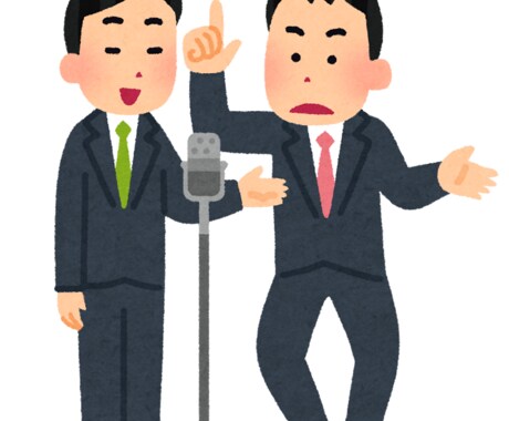 1本1500円で被らない漫才を提供します AIの正論に、人間の違和感を。あなたのネタの「叩き台」として イメージ1