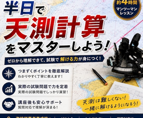 ニ・三・四級海技士 天測計算をゼロから解説します 半日で天測計算をマスターしましょう！ イメージ1