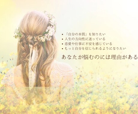 星読み＋数秘で知る「あなたの本質解説書」作成します 〜あなたが悩むのには理由がある〜 イメージ2