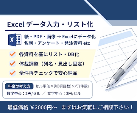 Excelデータ入力｜PDF/画像をデータ化します アンケートや発注情報など、面倒なデータ入力をお任せください！ イメージ1