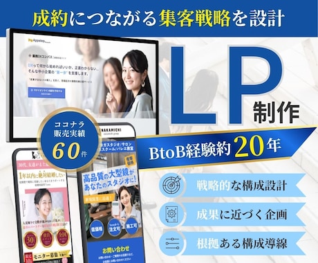 経営視点で売上と利益に貢献するLPを制作します イメージ1