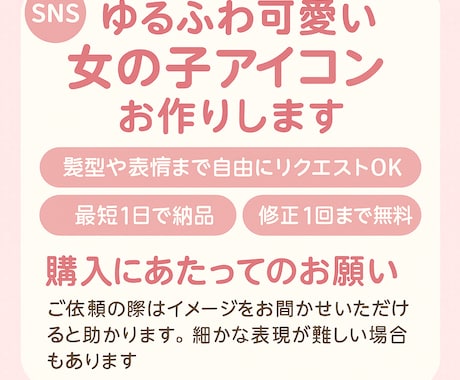 あなただけのゆるふわ可愛いアイコンお作りします イメージ1