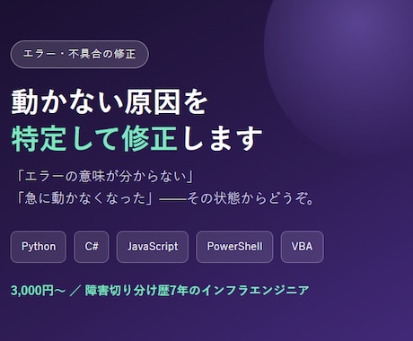 Python・C#のエラーを修正します 原因調査から修正・動作確認まで対応します イメージ1
