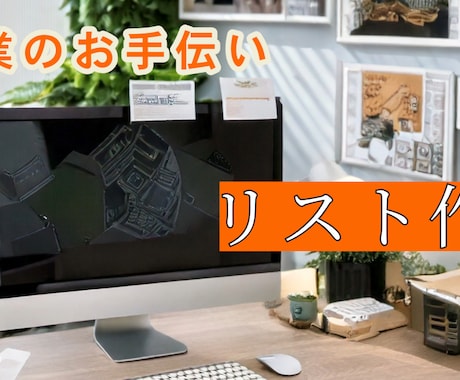 営業スタート・個人事業主向　営業リスト作成します 美容室、植物園など実績がございます イメージ1