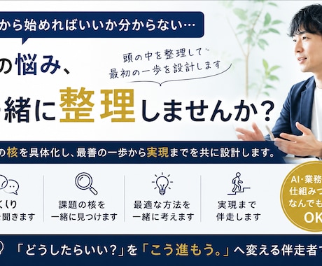 ビジネスでの悩みを解決し、最善の一歩にします 仕事の中で悩みや効率化したいことを共に考え、解決まで導きます イメージ1
