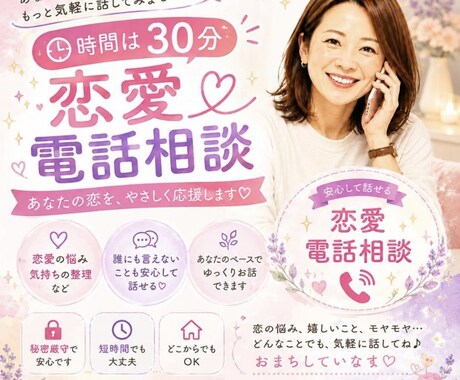30分！恋愛相談乗ります 夜職女子に恋する男性諸君！一緒に作戦会議しましょう！ イメージ1
