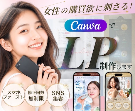 デザインにこだわり☆女性に刺さるLP制作いたします 【5月受付中◎】魅力的なLPをCanvaで制作！ イメージ1