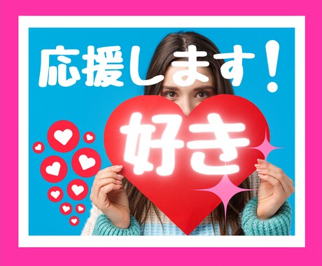 恋を告白したいけど勇気が出ない！背中を押します フラれたら立ち直れない…でも後悔したくない！気持ち応援します イメージ2