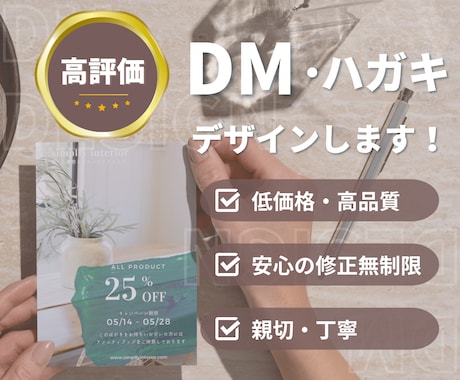Canvaで DM / ハガキ デザインします ＊丁寧対応、低価格・高品質、豊富なデザインで対応可能です＊ イメージ1