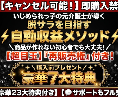 キャンセル可】脱サラ目指す自動収益メソッド教えます イメージ1
