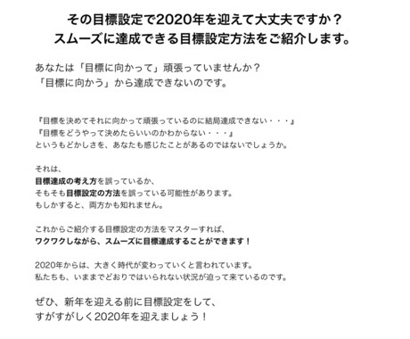 正しい目標設定の4ステップを教えます 目標に「向かって」頑張ってしまってませんか？目標達成のために イメージ1