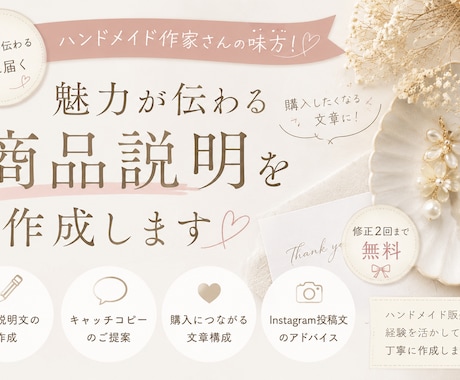 作品の売れやすい商品説明や画像を作成します イメージ1