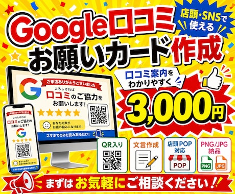 Google口コミお願いカードを作成します イメージ1