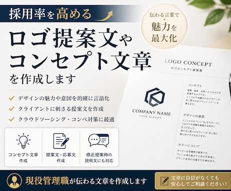 ロゴ提案文やコンセプト文章を作成します 採用率を高める提案文を作成します イメージ1