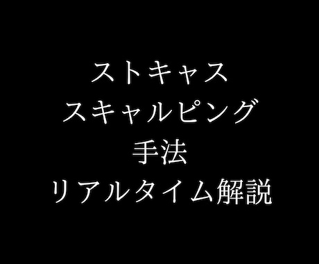 ストキャスティクス手法をリアルタイムで教えます 一緒にリアルタイムでチャットしながらチャート解説します イメージ1