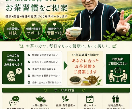 健康と美容のお茶習慣をサポートします 健康と美容を毎日のお茶習慣でサポート イメージ1