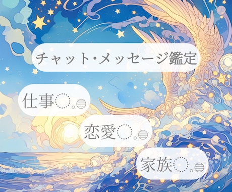様々なご相談を真面目・丁寧に鑑定いたします ❖仕事、恋愛、家族など小さな物から大きな物まで心を込めて鑑定 イメージ1