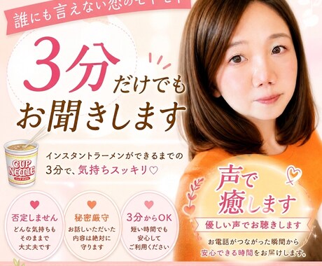 誰にも言えない恋の気持ち、3分だけでもお聞きします SNSの幸せ投稿を見るたび、ちょっと寂しくなってしまう時に イメージ1