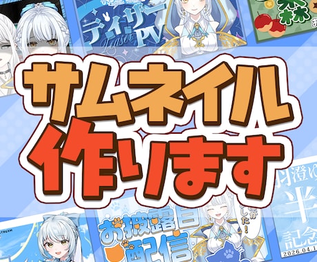 VTuber・配信活動向け！サムネイル制作します イメージ1