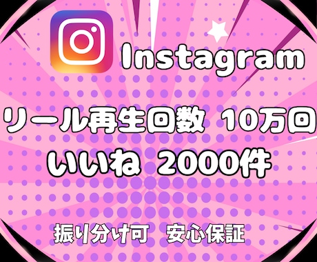 Instagram★再生回数といいね増やします リール再生回数10万回といいね2000件✨保証付き✨ イメージ2