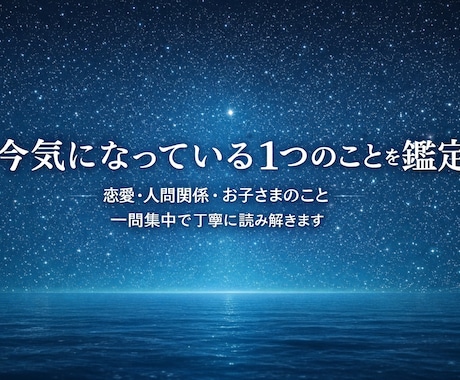 今気になっている1つのことを占星術で読み解きます 今、”この質問”に焦点を当てて、必要な答えを読み解きます イメージ1