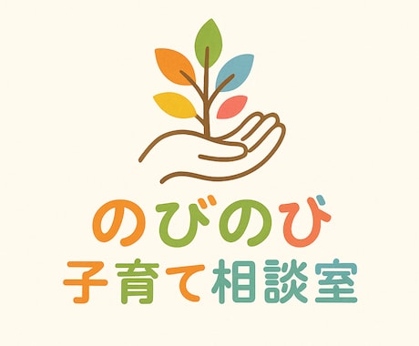 子育ての悩み、相談のります アドバイスがほしい方も、ただ相談したい方も大歓迎！ イメージ1