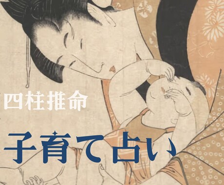 親と子供の相性を分析します （ 子どもの可能性を広げる為、才能を分析します ） イメージ1