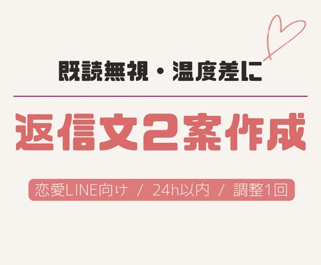 重くならない恋愛LINEの返信文を作ります 何て返すか迷う一通を、重くなりすぎない形に整えます イメージ1