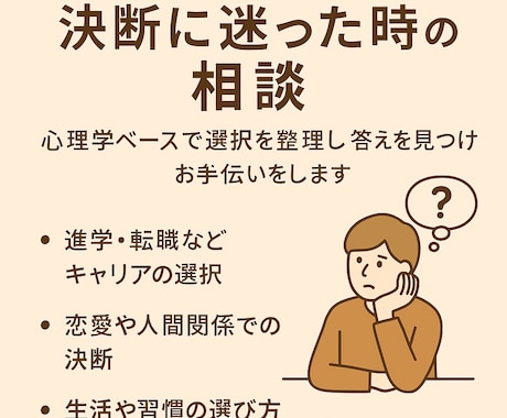 決断に迷った時心理相談進学転職恋愛等サポートします 心理学ベースで選択を整理し答えを見つけるお手伝いをします イメージ1