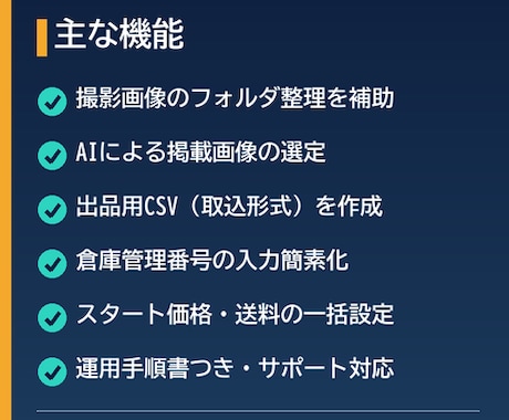 出品用の画像整理と取込CSV作成を支援します 撮影画像のAI選定と取込用CSV作成で出品準備を効率化 イメージ2