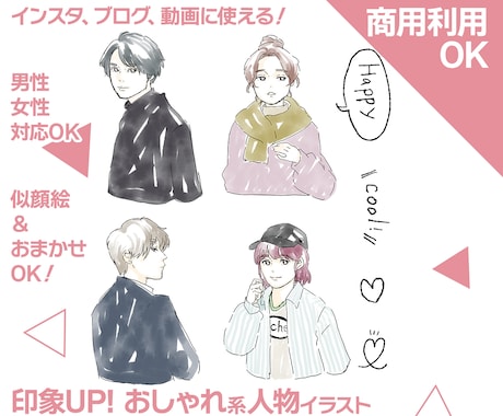 印象UP!おしゃれ系人物イラスト描きます ペン画＋水彩風 似顔絵OK インスタブログ動画に使える イメージ1