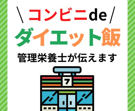 管理栄養士が資料・SNS用画像を作ります イメージ1