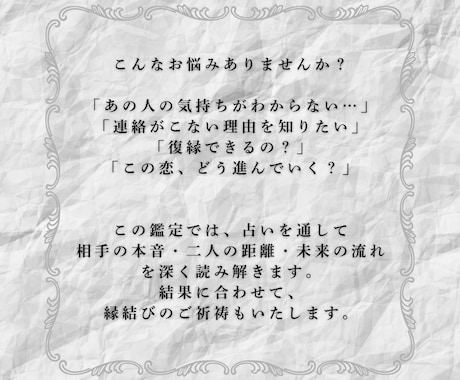 恋愛占い×縁結び◆祈祷師がお相手との未来を導きます 片思い／復縁／不倫／倦怠期のパートナーも◎関係を動かす占い イメージ2