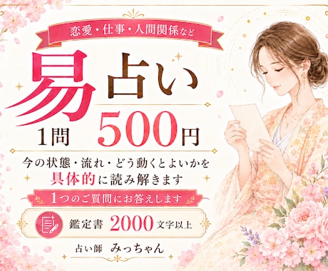 易占いで今の状態・今後の流れ・進み方を鑑定します イメージ1