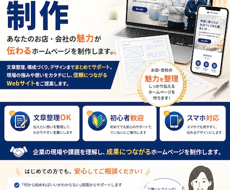 お店、会社の魅力が伝わるhpを制作します 会社、商品、サービス等のイメージアップに協力します。 イメージ2