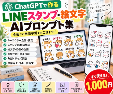 LINEスタンプ制作AIプロンプト集を販売します イメージ1