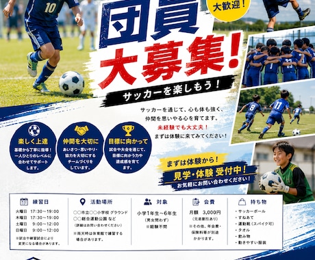 スポーツ・団員募集ポスター作成します 写真やイメージを元にチームの魅力が伝わる募集ポスターを作成！ イメージ2
