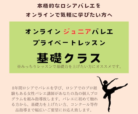 ジュニアバレエのプライベートレッスンをします 基礎力強化を求める子供たちに向けたレッスンです。 イメージ1
