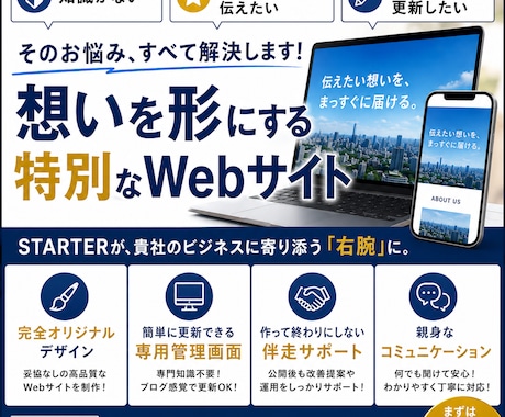 貴社だけの特別なページを作ります Web知識はゼロでOK！貴社だけの完全オリジナルWebサイト イメージ1