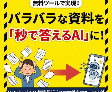 散らかった資料をAIが即答できる状態にします イメージ1