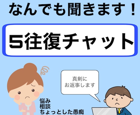 どんなお話も真剣にお聞きします チャットだからこそ、気軽に話せる場所。 イメージ1