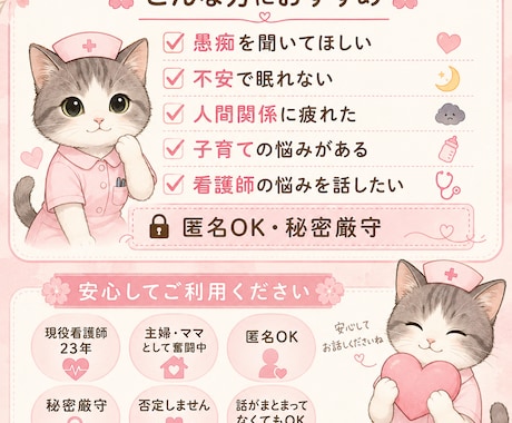 現役看護師が愚痴や不安を優しくお聞きします 主婦・ママの悩みも匿名で安心相談 イメージ2