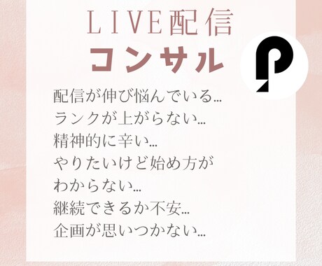 ポコチャS6ライバーがお悩み解決します ポコチャ以外の配信アプリでのイベント入賞多数あり！ イメージ2