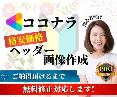 魅力的なココナラのヘッダー画像お作り致します せっかくの自己紹介ページTOP綺麗に彩りませんか? イメージ1