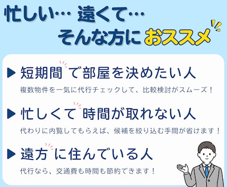 賃貸物件の内覧を代行いたます 《福岡県内限定》時間がない方・遠方の方に代わって内覧します！ イメージ2