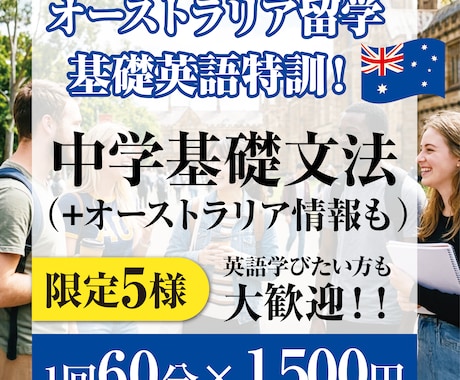 初心者向け中学基礎英語を脳に定着させます ワーホリ、留学で不安な方も大歓迎！安心を与えサポートします イメージ1