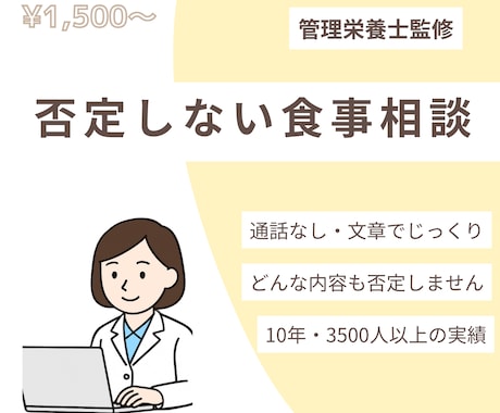 管理栄養士が否定せず食事を文章で確認します イメージ1