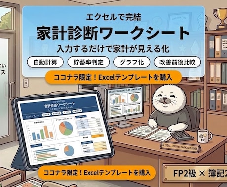 入力するだけで家計が見える化するシートを提供します イメージ1