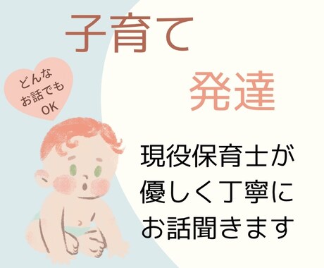 子育て・発達のご相談伺います 現役保育士ママがサポート！どんなお話でもどうぞ❣️ イメージ1